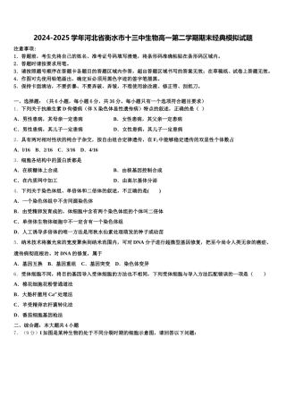 2024-2025学年河北省衡水市十三中生物高一第二学期期末经典模拟试题含解析