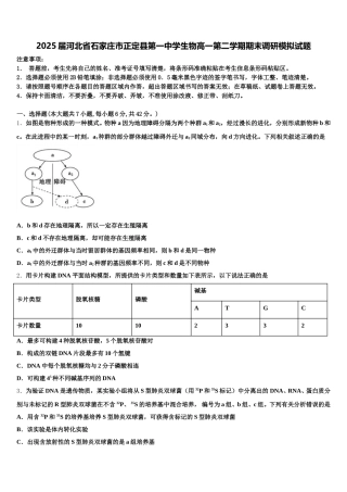 2025届河北省石家庄市正定县第一中学生物高一第二学期期末调研模拟试题含解析