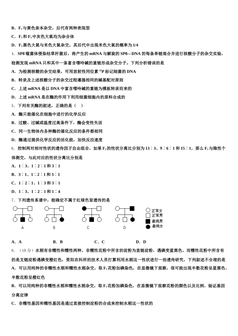 河北省唐山市乐亭一中2024-2025学年生物高一下期末综合测试模拟试题含解析_第2页