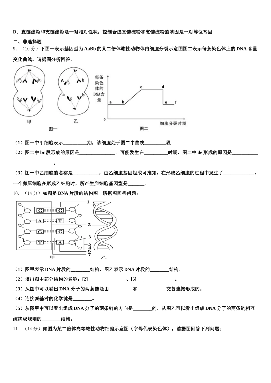 河北省唐山市乐亭一中2024-2025学年生物高一下期末综合测试模拟试题含解析_第3页
