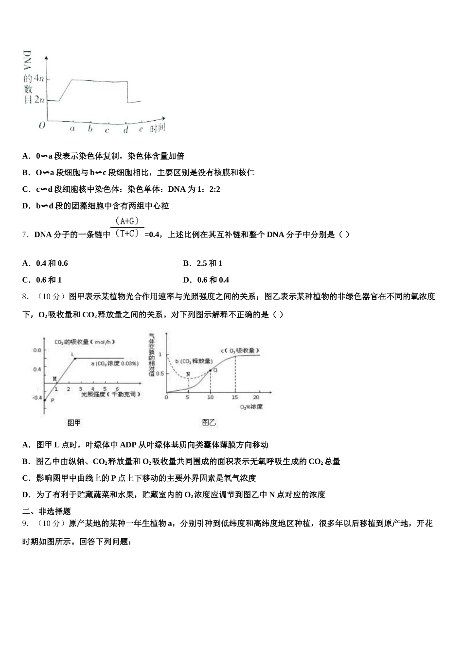 河北省丰润车轴山中学2025年高一下生物期末统考试题含解析_第2页