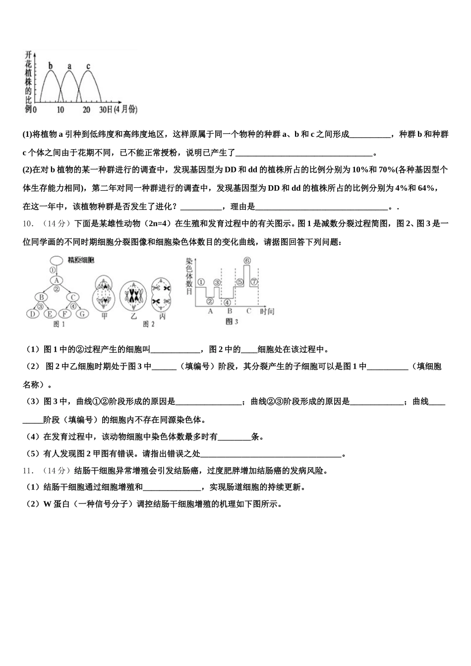 河北省丰润车轴山中学2025年高一下生物期末统考试题含解析_第3页