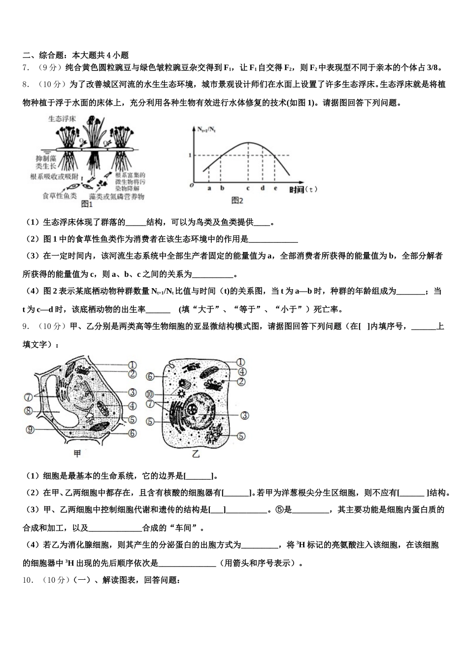 邢台市重点中学2024-2025学年生物高一下期末统考模拟试题含解析_第2页