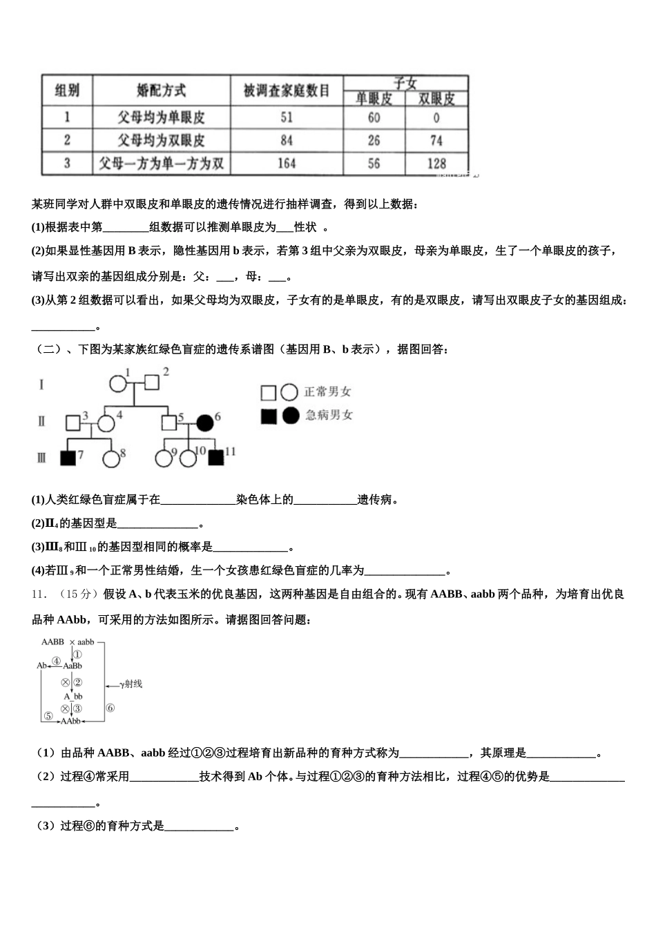 邢台市重点中学2024-2025学年生物高一下期末统考模拟试题含解析_第3页