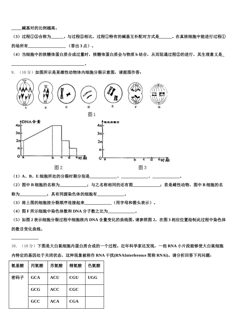 2025年河北南宫中学等四校生物高一第二学期期末调研试题含解析_第3页