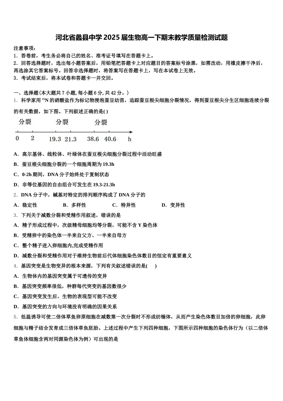 河北省蠡县中学2025届生物高一下期末教学质量检测试题含解析_第1页