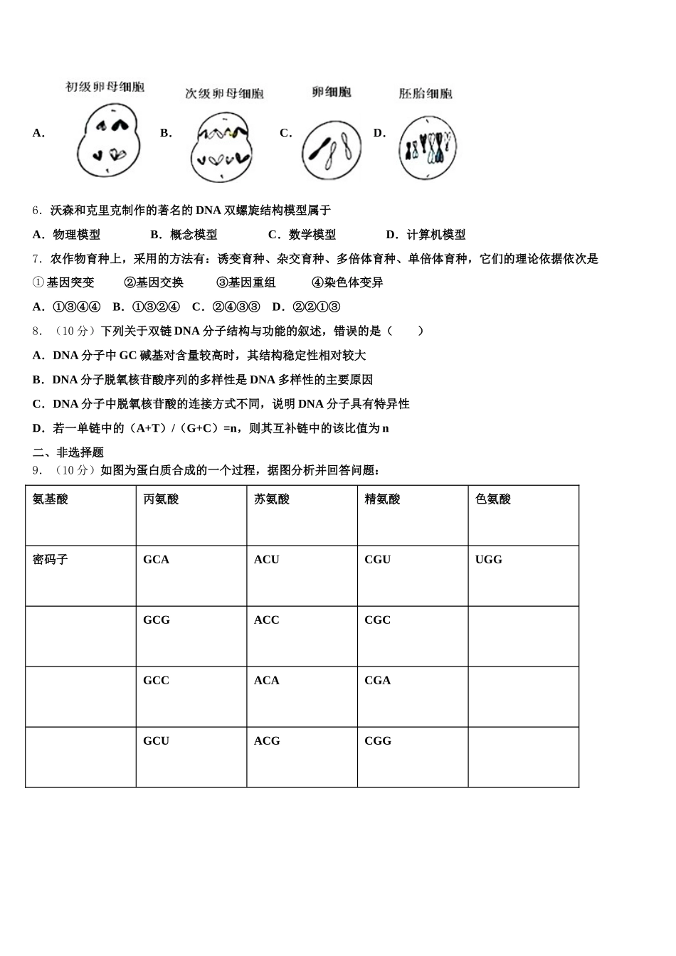 河北省蠡县中学2025届生物高一下期末教学质量检测试题含解析_第2页