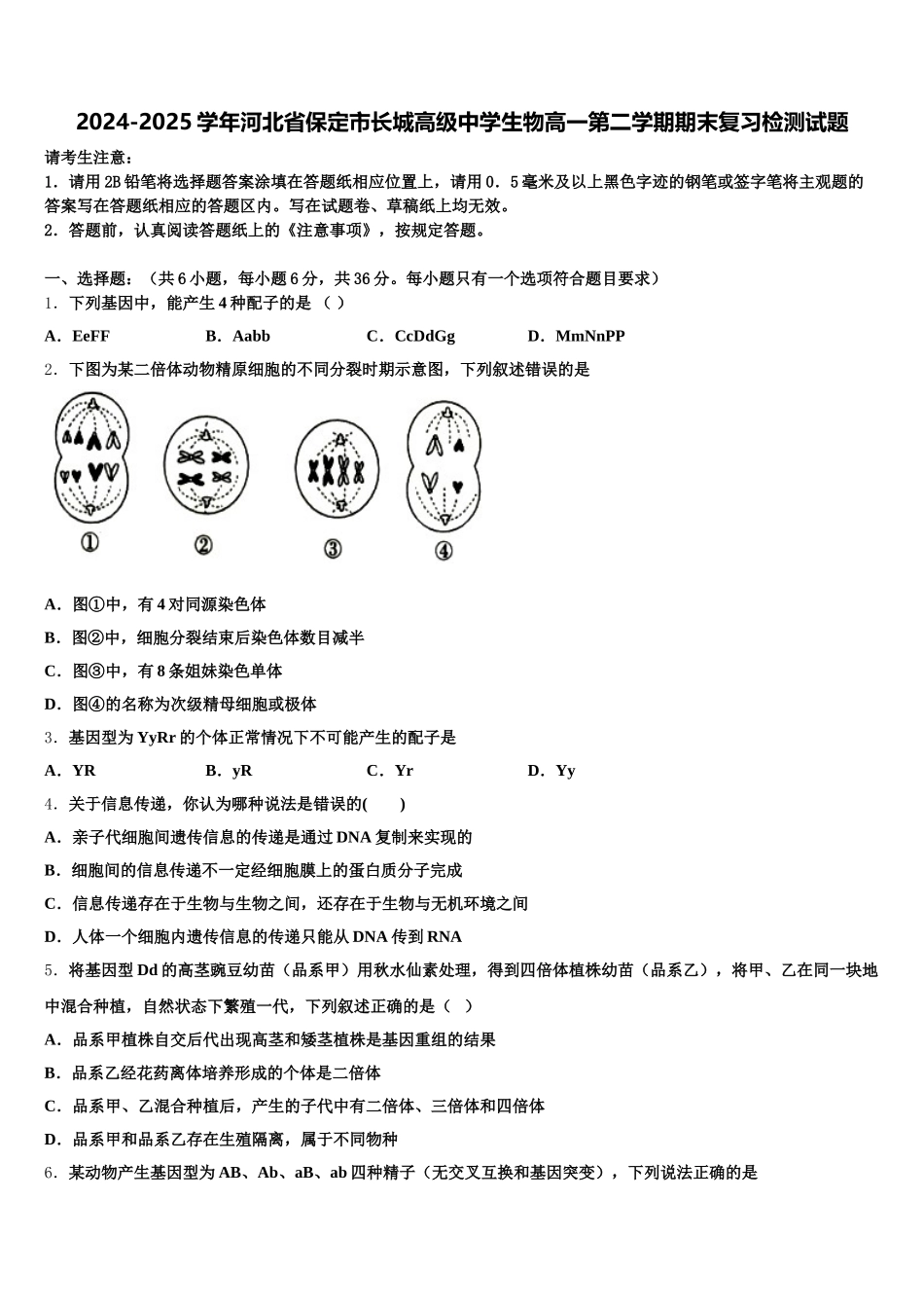 2024-2025学年河北省保定市长城高级中学生物高一第二学期期末复习检测试题含解析_第1页