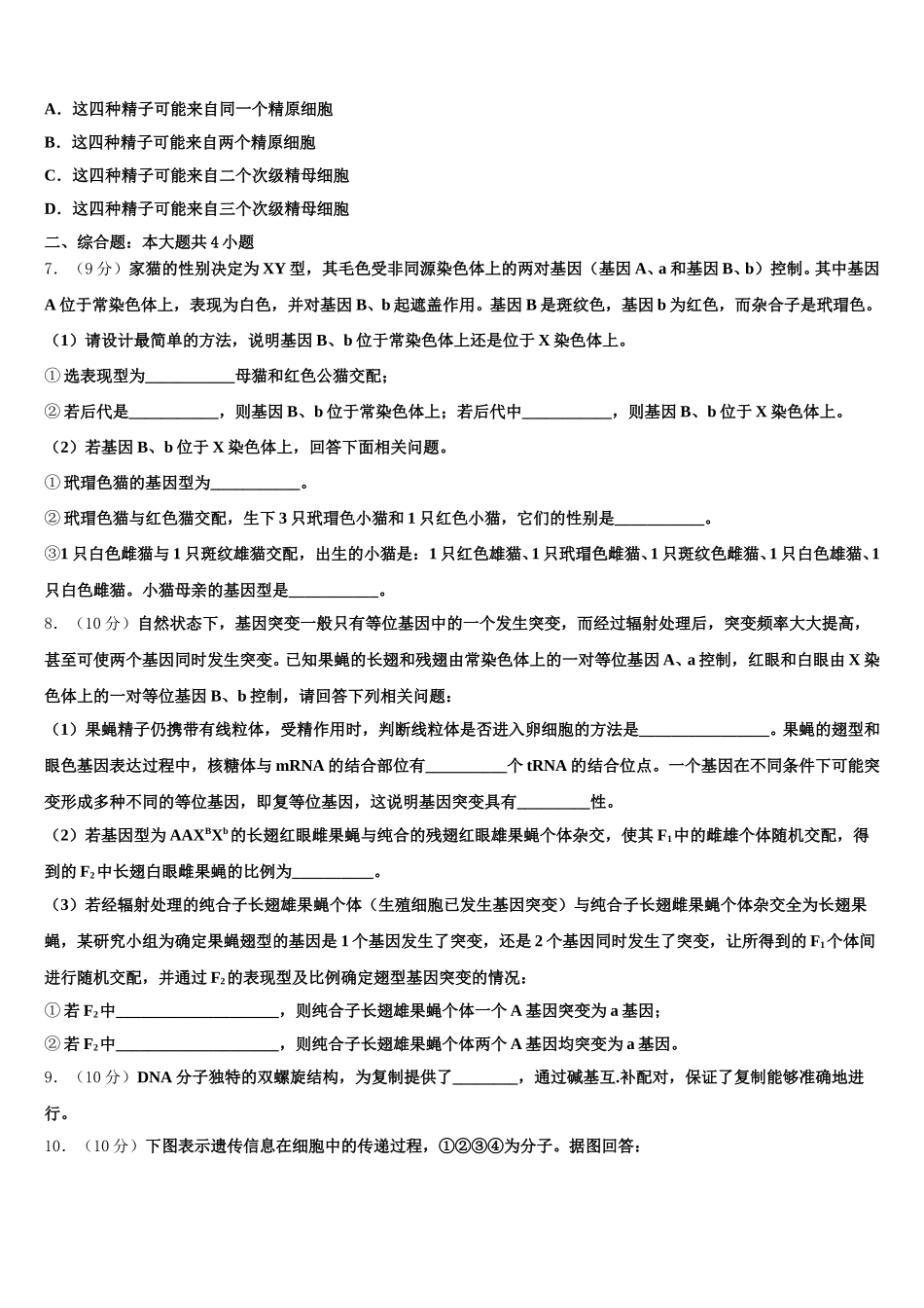 2024-2025学年河北省保定市长城高级中学生物高一第二学期期末复习检测试题含解析_第2页
