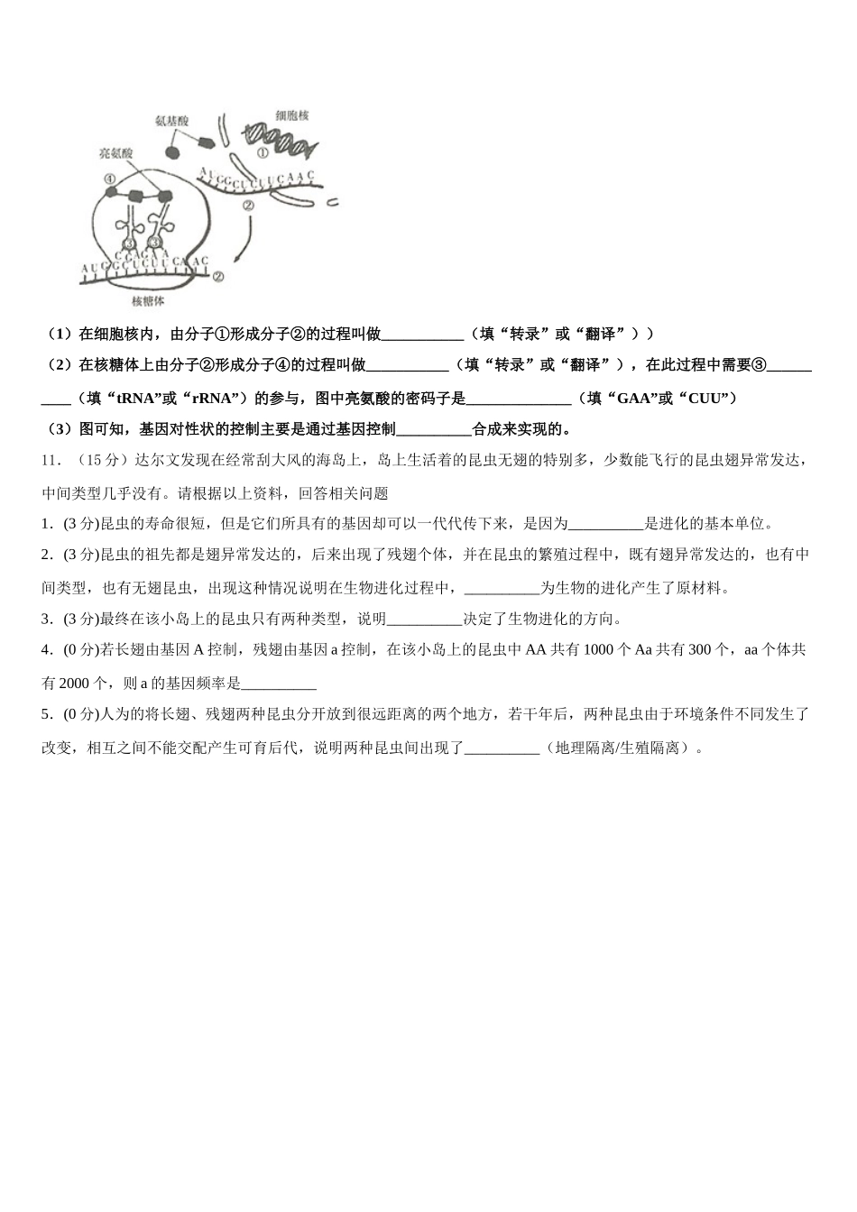 2024-2025学年河北省保定市长城高级中学生物高一第二学期期末复习检测试题含解析_第3页