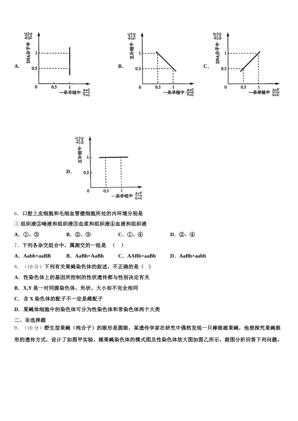 2024-2025学年河北省五个一联盟高一生物第二学期期末质量检测模拟试题含解析_第2页