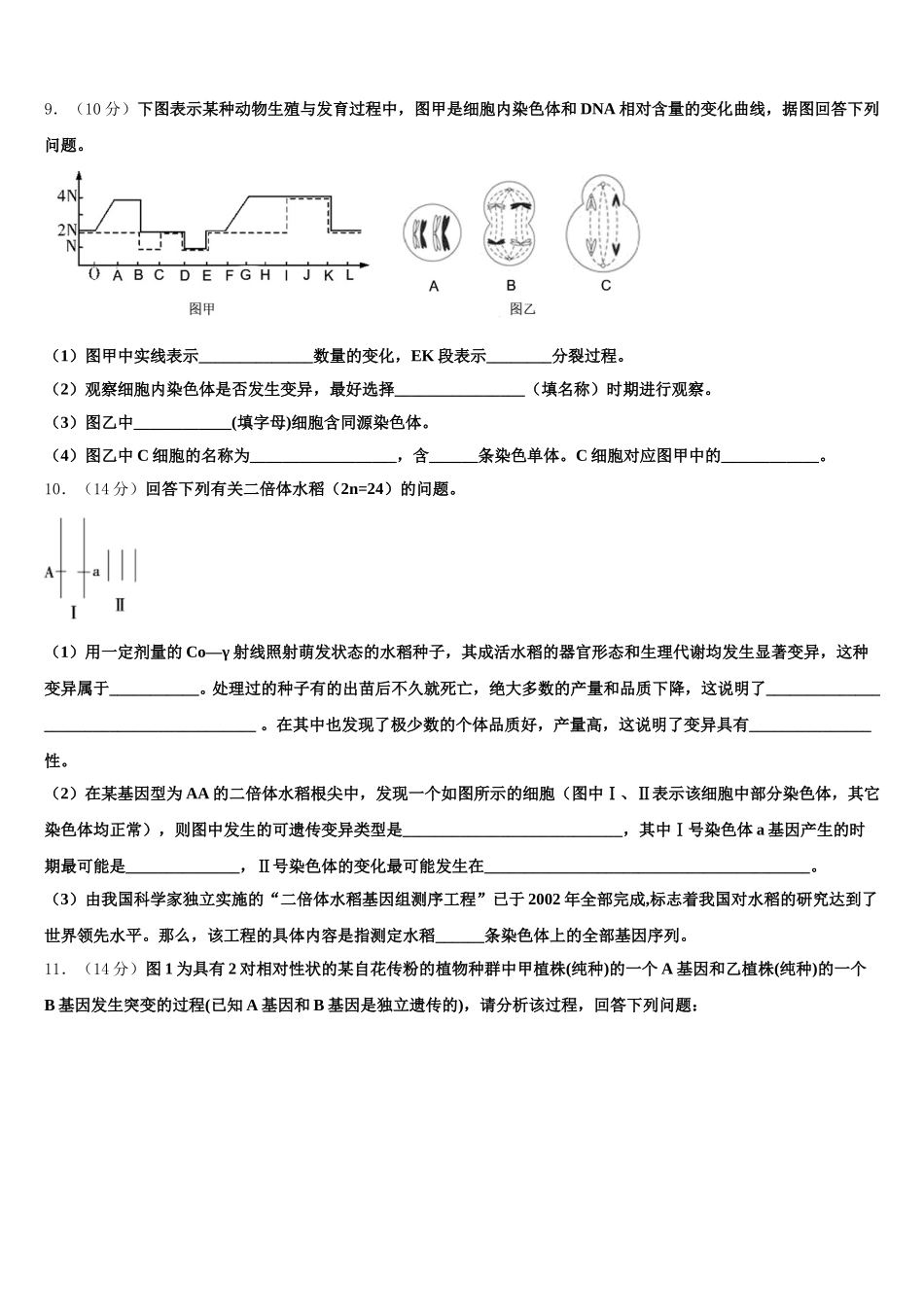 河北省唐山市重点初中2024-2025学年高一生物第二学期期末学业水平测试模拟试题含解析_第3页