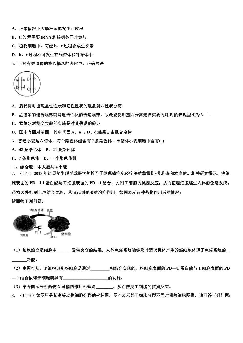 河北省张家口市第四中学2024-2025学年高一生物第二学期期末综合测试试题含解析_第2页