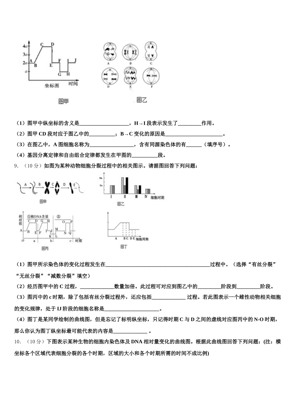 河北省张家口市第四中学2024-2025学年高一生物第二学期期末综合测试试题含解析_第3页