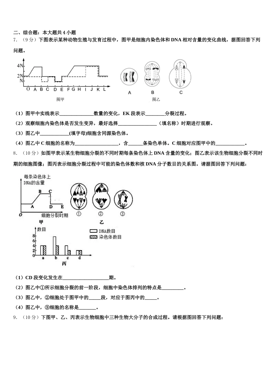 2025年河北省景县中学高一生物第二学期期末达标检测试题含解析_第2页