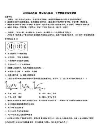 河北省迁西县一中2025年高一下生物期末统考试题含解析
