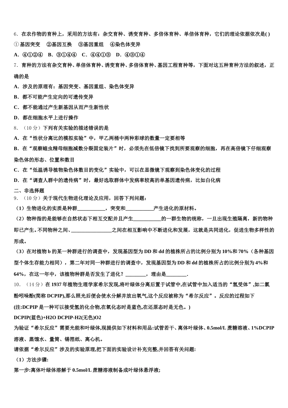 2025届河北省衡水市武邑县武邑中学生物高一第二学期期末检测试题含解析_第2页