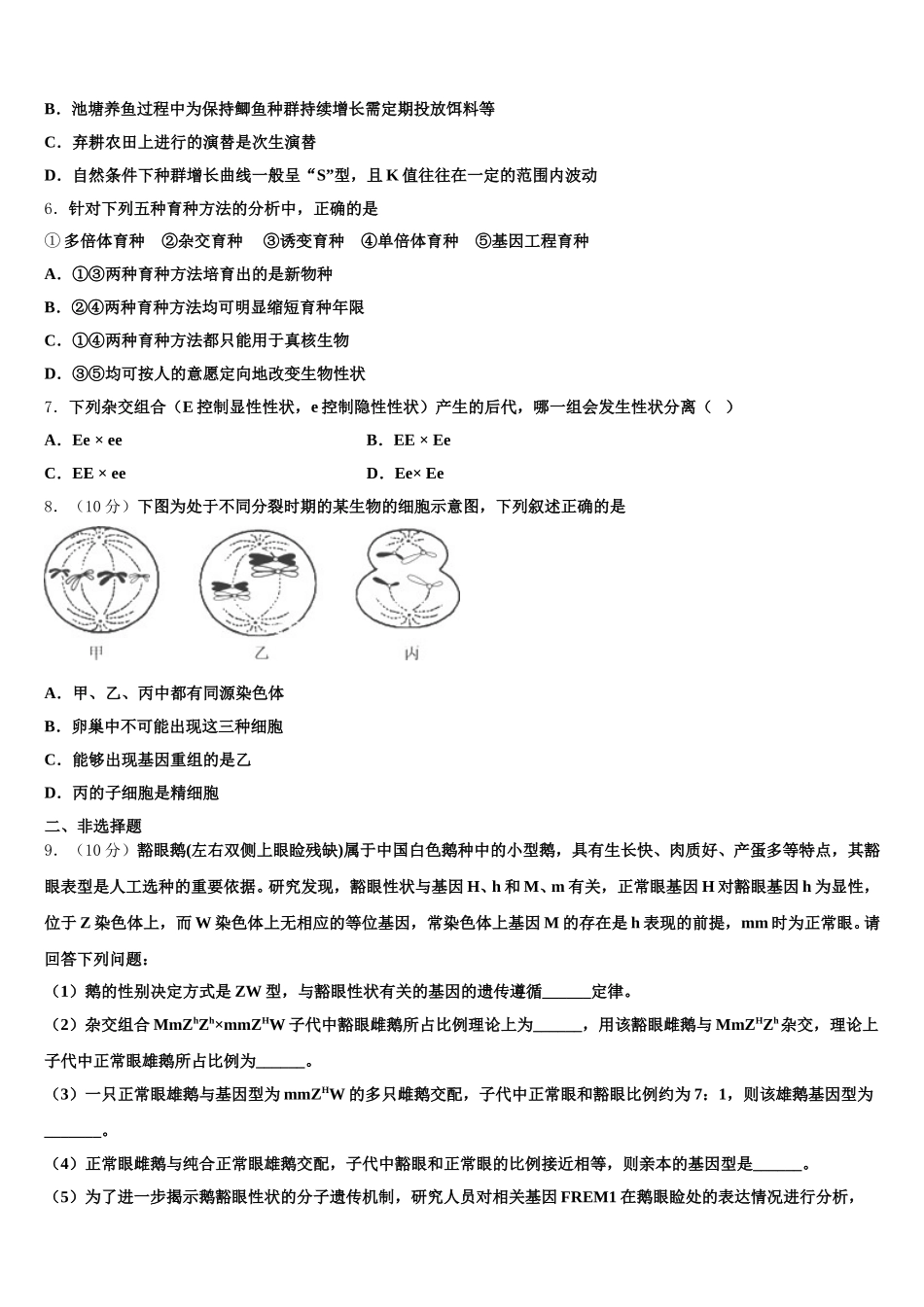 2024-2025学年沧州市重点中学生物高一第二学期期末达标检测模拟试题含解析_第2页