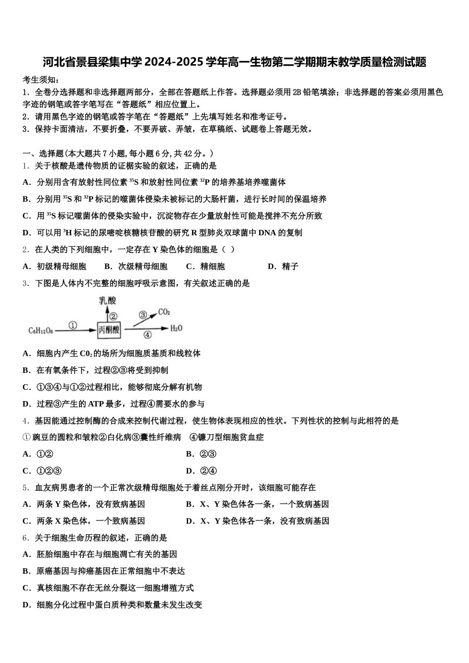 河北省景县梁集中学2024-2025学年高一生物第二学期期末教学质量检测试题含解析_第1页