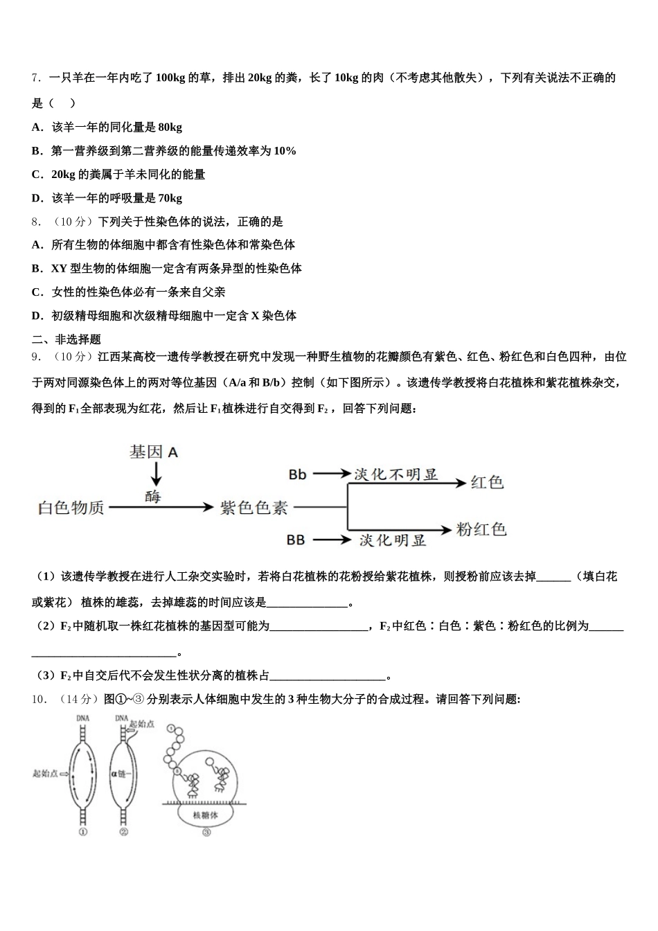 河北省景县梁集中学2024-2025学年高一生物第二学期期末教学质量检测试题含解析_第2页