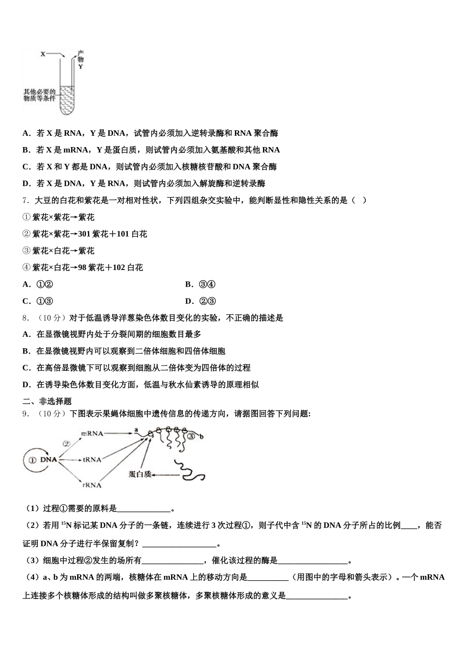 2024-2025学年河北省三河市第九中学高一下生物期末达标检测试题含解析_第2页