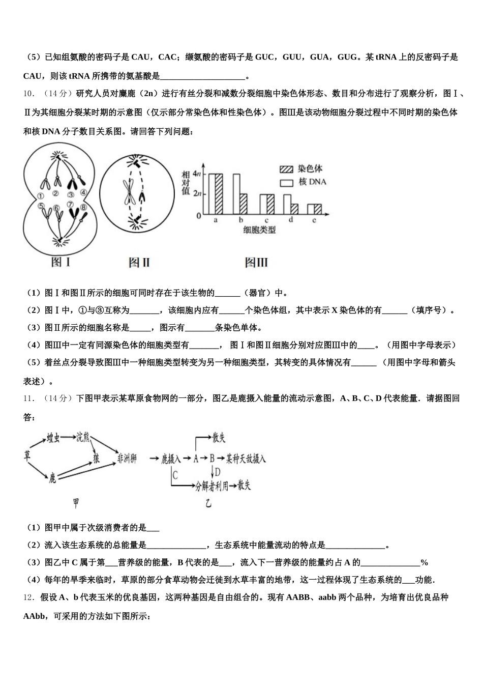 2024-2025学年河北省三河市第九中学高一下生物期末达标检测试题含解析_第3页