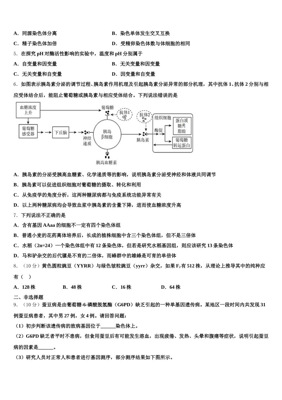 河北省滦县实验中学2024-2025学年高一生物第二学期期末预测试题含解析_第2页