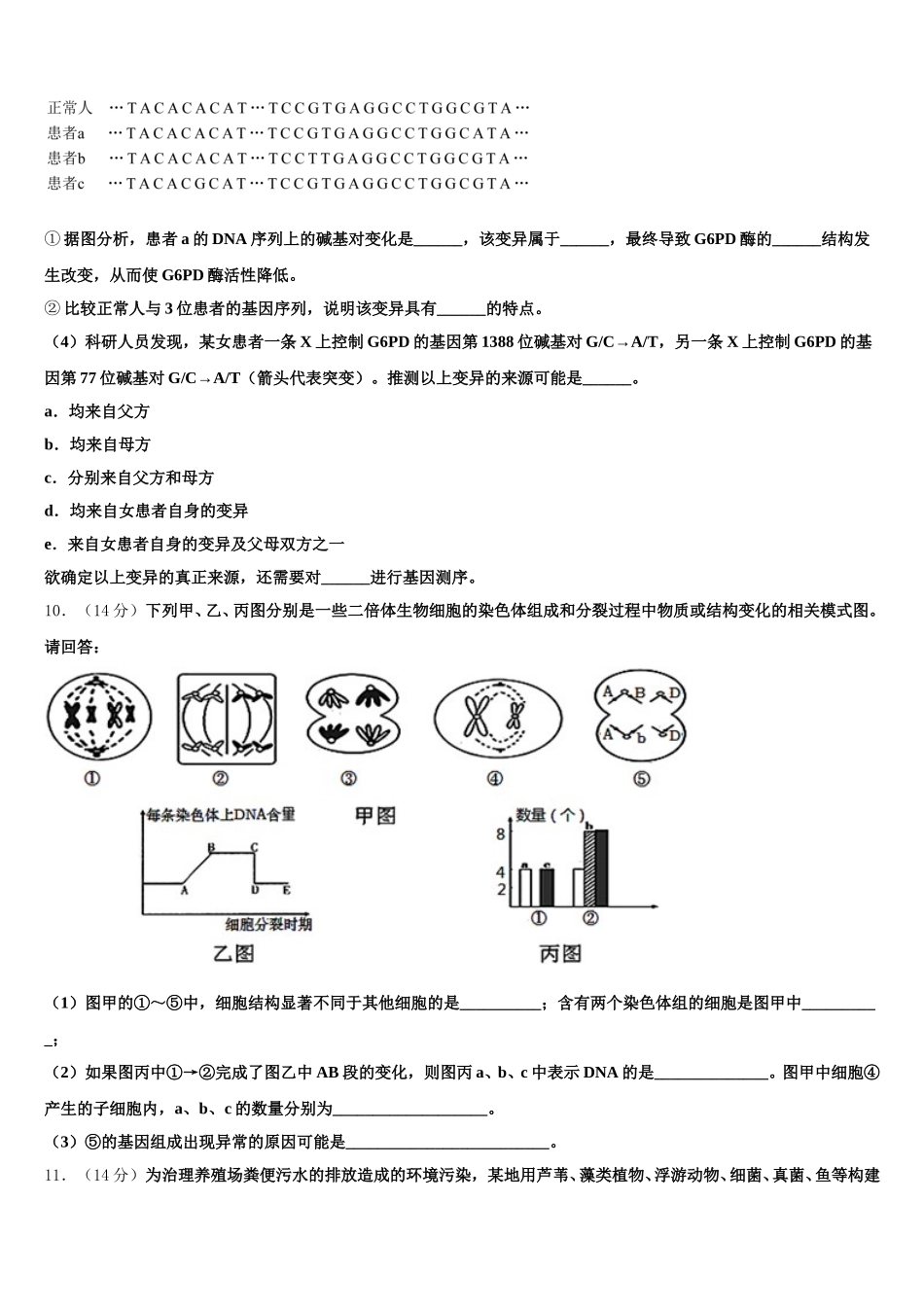 河北省滦县实验中学2024-2025学年高一生物第二学期期末预测试题含解析_第3页