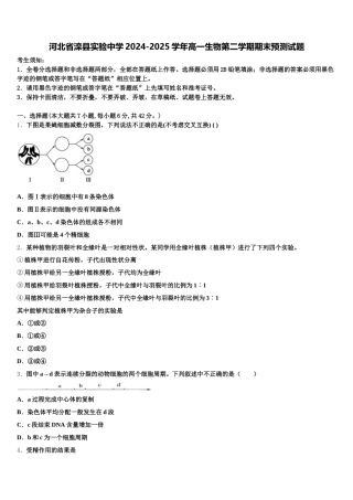 河北省滦县实验中学2024-2025学年高一生物第二学期期末预测试题含解析