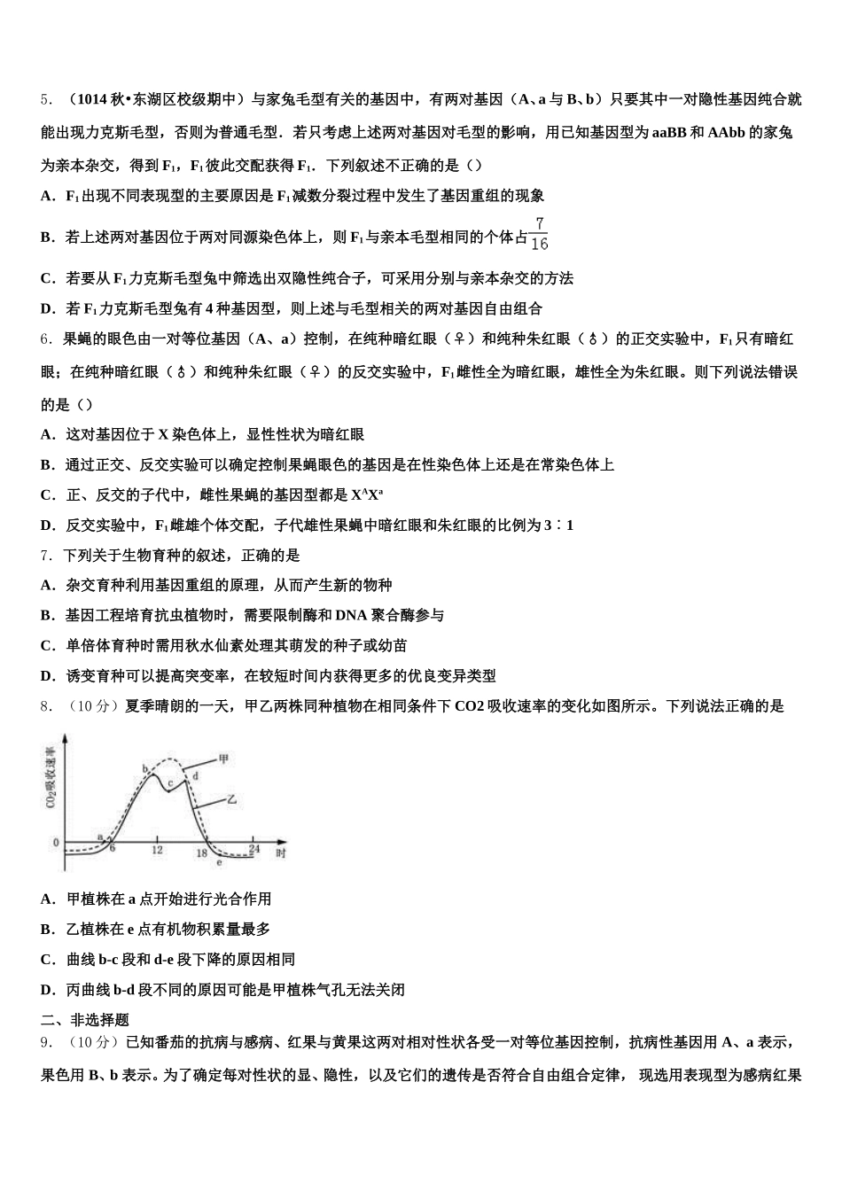 河北省石家庄市第二中学、唐山市第一中学等“五个一名校联盟”2025年高一生物第二学期期末联考模拟试题含解析_第2页