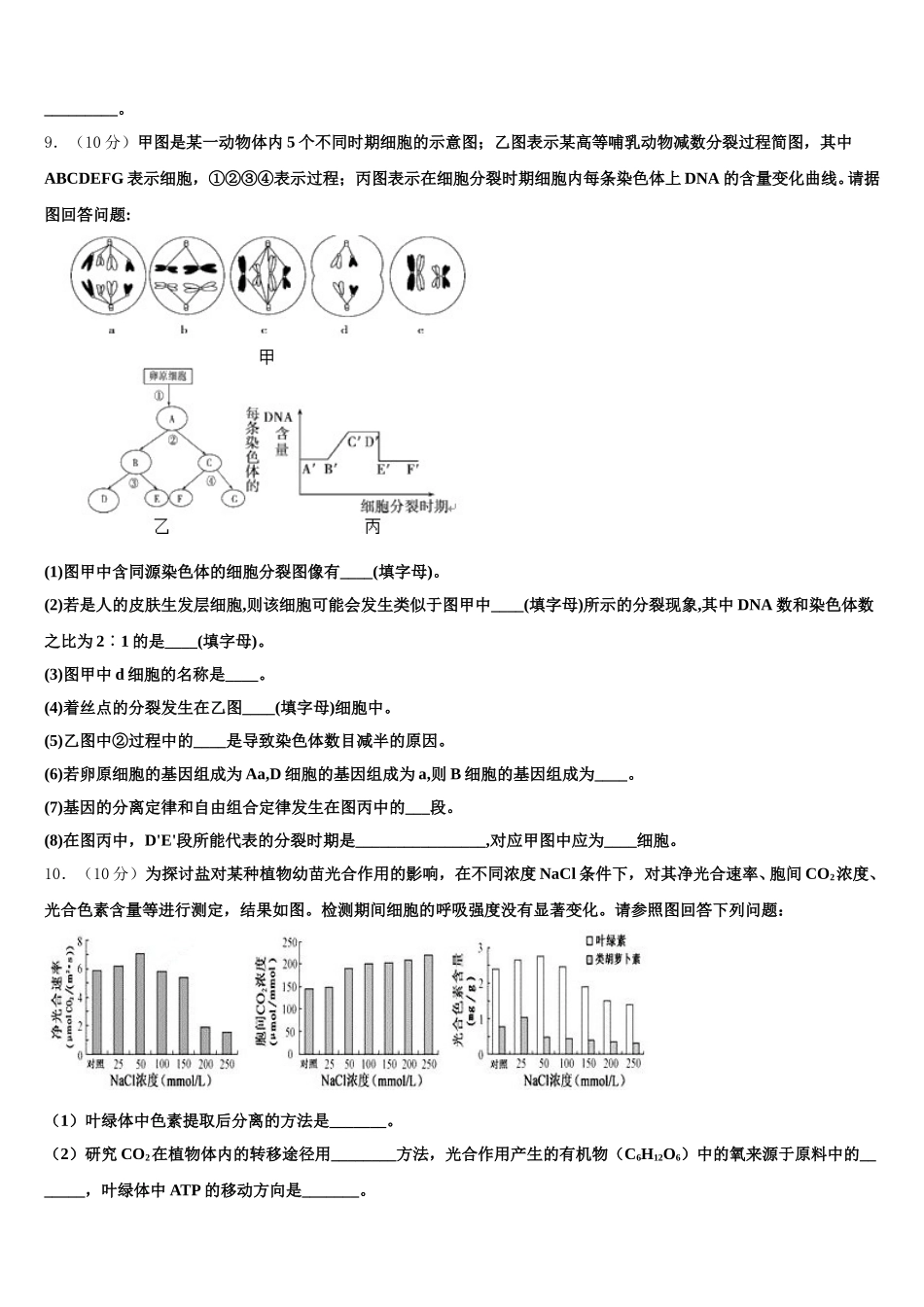 2025年河北省鹿泉一中、元氏一中、正定一中等五校生物高一下期末学业水平测试模拟试题含解析_第3页