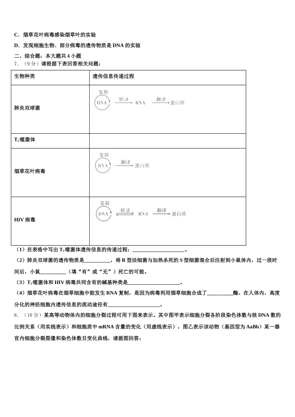 石家庄市第八十一中学2025届生物高一下期末质量跟踪监视试题含解析_第2页