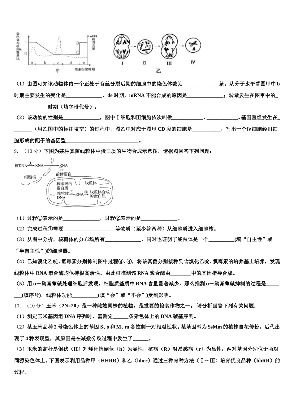 石家庄市第八十一中学2025届生物高一下期末质量跟踪监视试题含解析_第3页