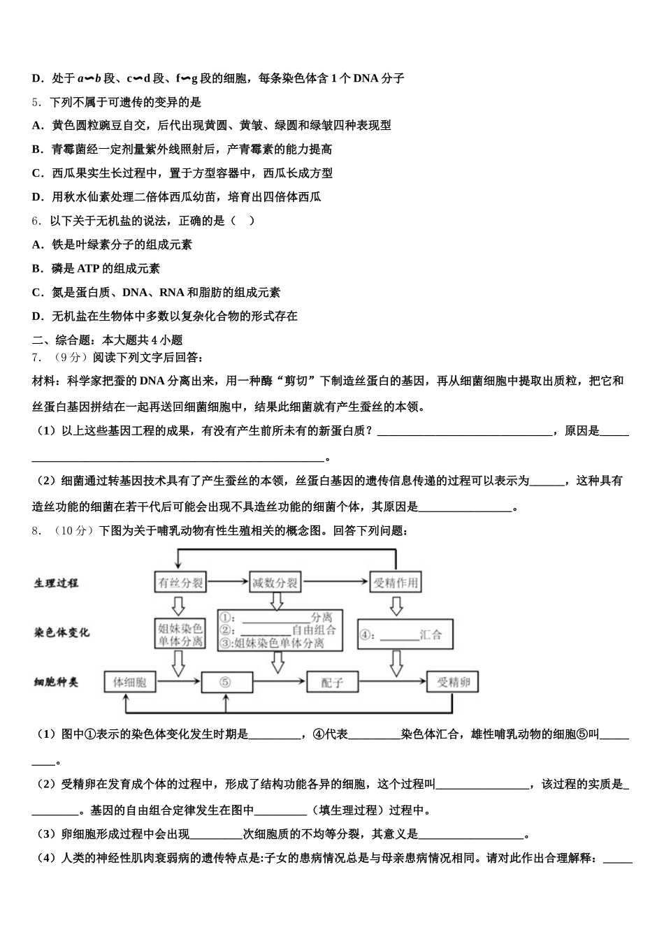 2024-2025学年河北省各地生物高一第二学期期末教学质量检测试题含解析_第2页