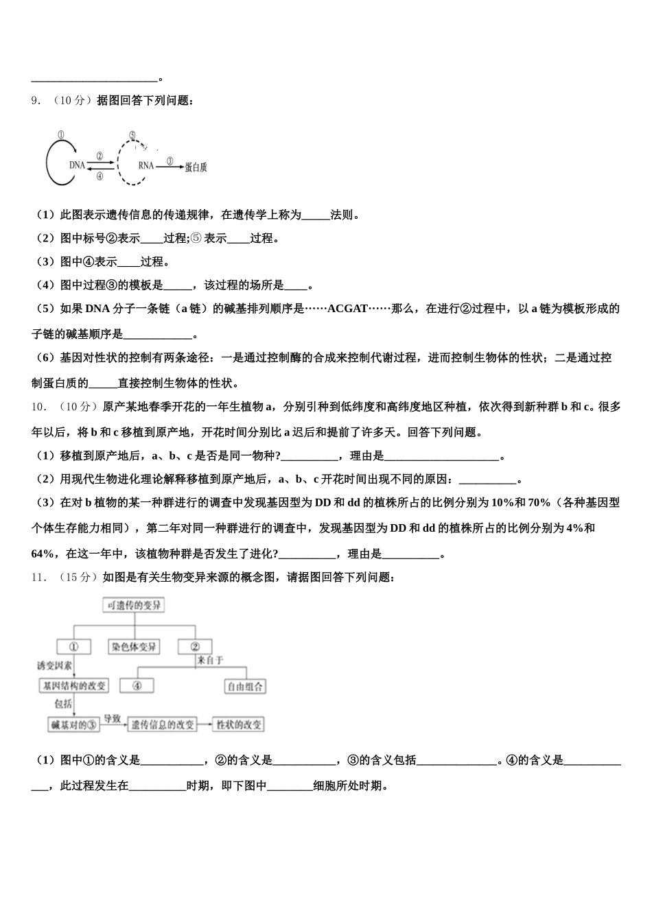 2024-2025学年河北省各地生物高一第二学期期末教学质量检测试题含解析_第3页