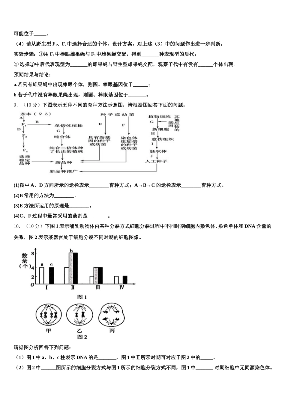 石家庄市第一中学2024-2025学年高一下生物期末检测模拟试题含解析_第3页