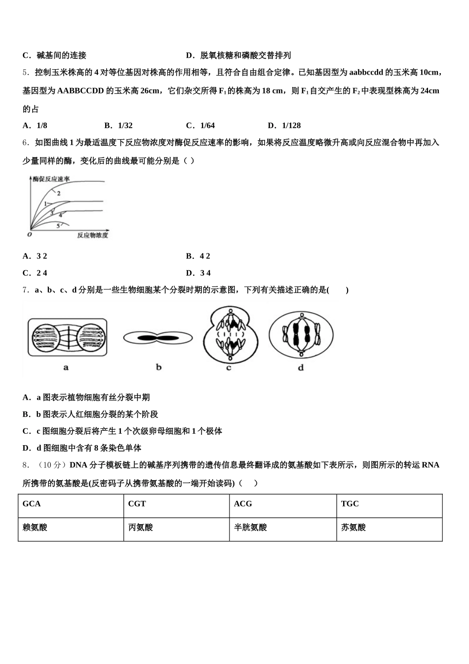 河北省廊坊市名校2025年高一生物第二学期期末质量跟踪监视模拟试题含解析_第2页