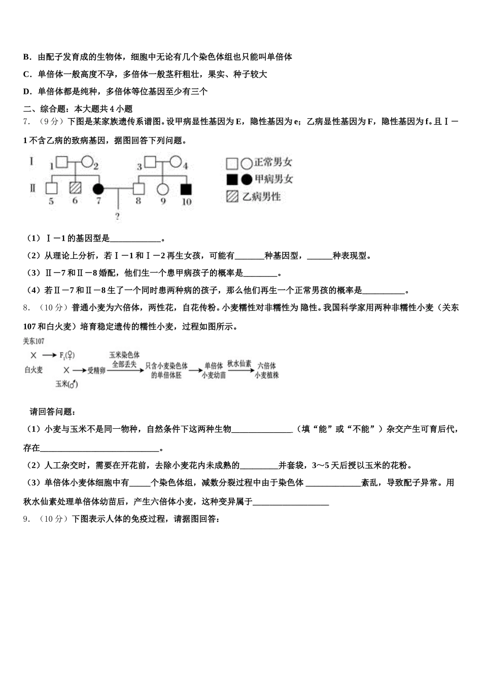 2024-2025学年河北省承德市隆化县存瑞中学高一生物第二学期期末质量跟踪监视模拟试题含解析_第2页