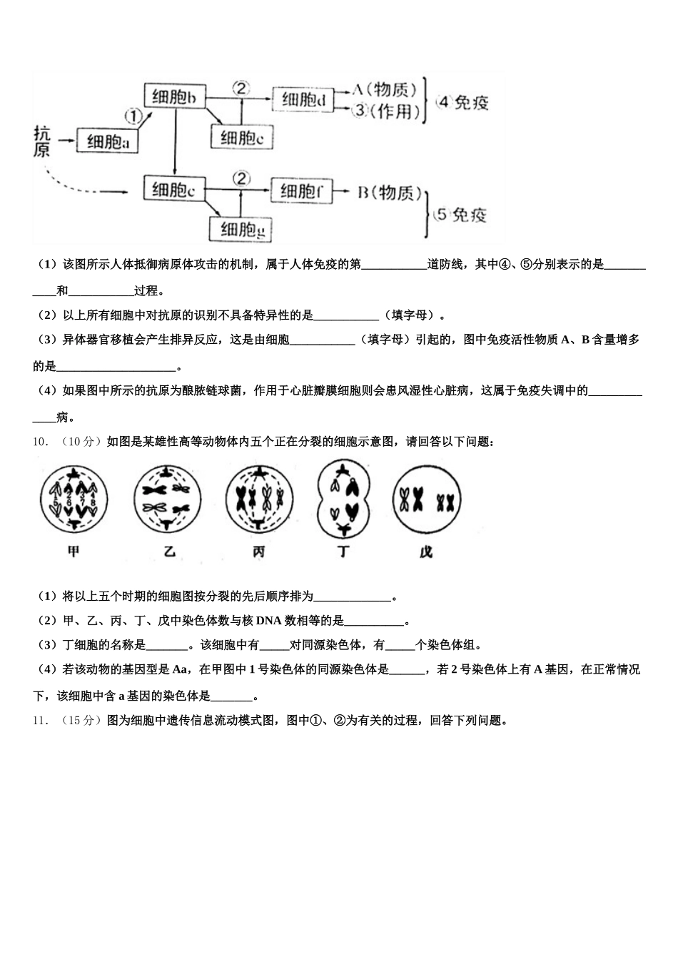 2024-2025学年河北省承德市隆化县存瑞中学高一生物第二学期期末质量跟踪监视模拟试题含解析_第3页