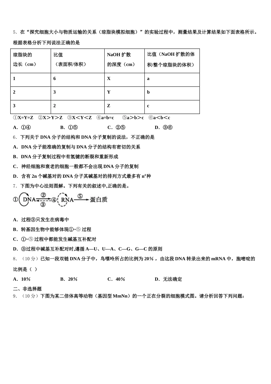 2024-2025学年河北省衡水市枣强中学高一生物第二学期期末统考试题含解析_第2页