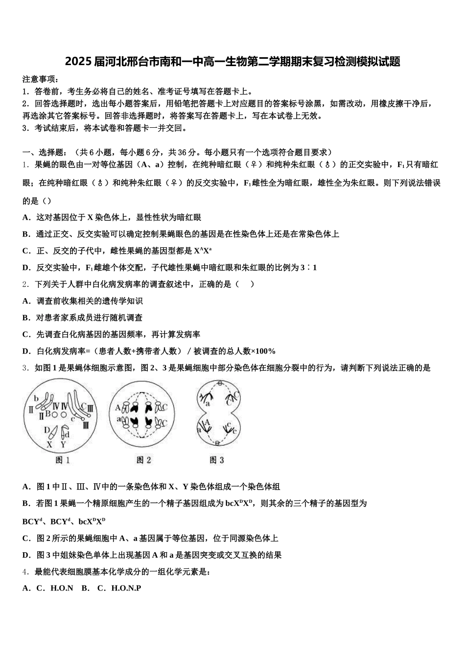 2025届河北邢台市南和一中高一生物第二学期期末复习检测模拟试题含解析_第1页