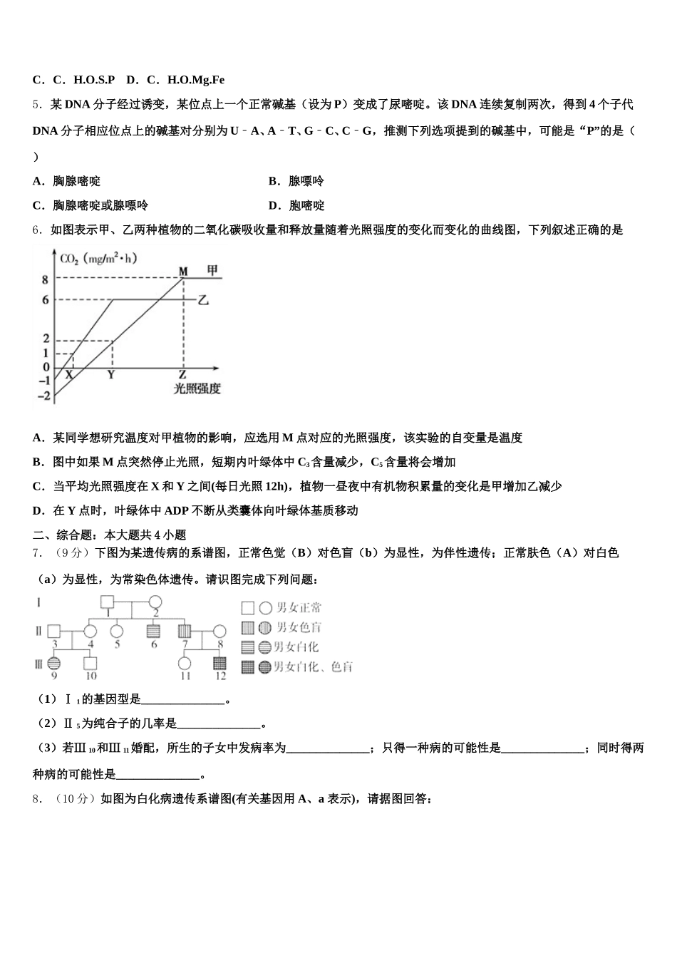 2025届河北邢台市南和一中高一生物第二学期期末复习检测模拟试题含解析_第2页