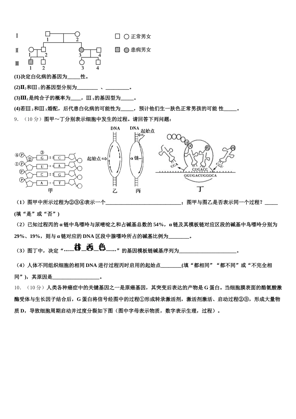 2025届河北邢台市南和一中高一生物第二学期期末复习检测模拟试题含解析_第3页