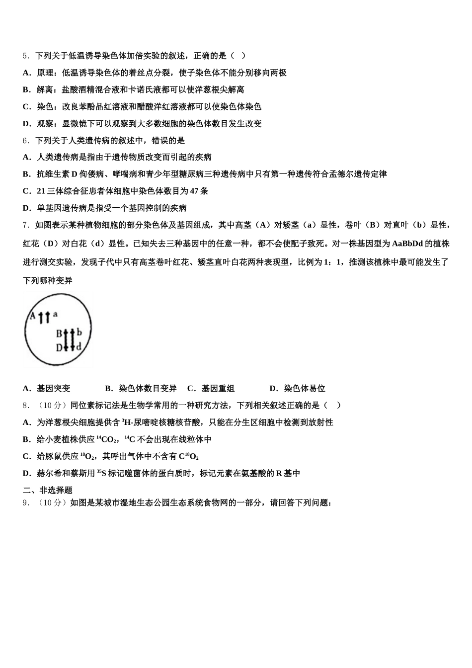 河北省唐山市丰南区第二中学2025届生物高一第二学期期末预测试题含解析_第2页