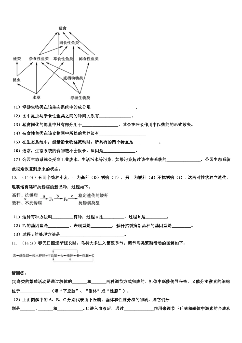 河北省唐山市丰南区第二中学2025届生物高一第二学期期末预测试题含解析_第3页