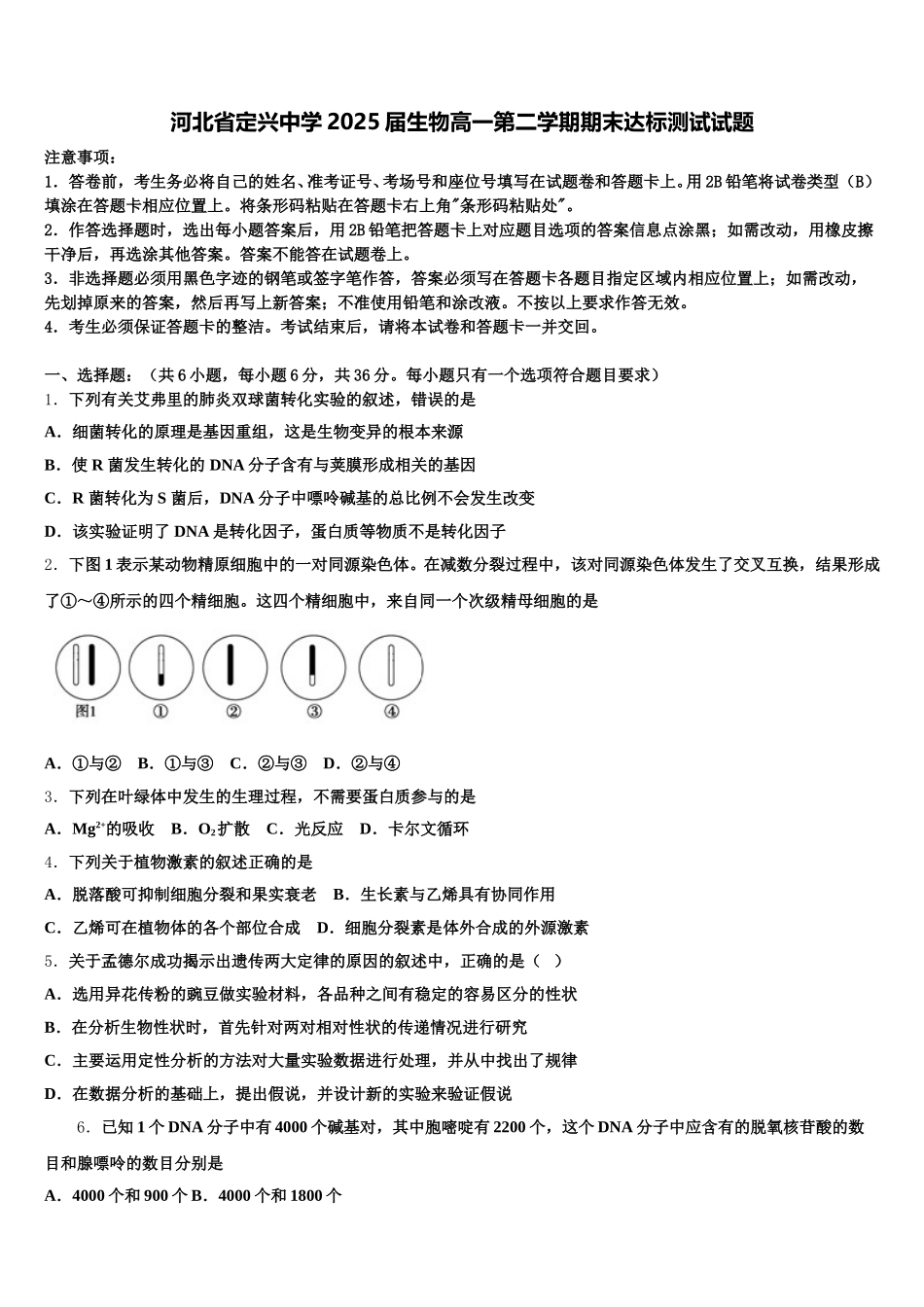 河北省定兴中学2025届生物高一第二学期期末达标测试试题含解析_第1页