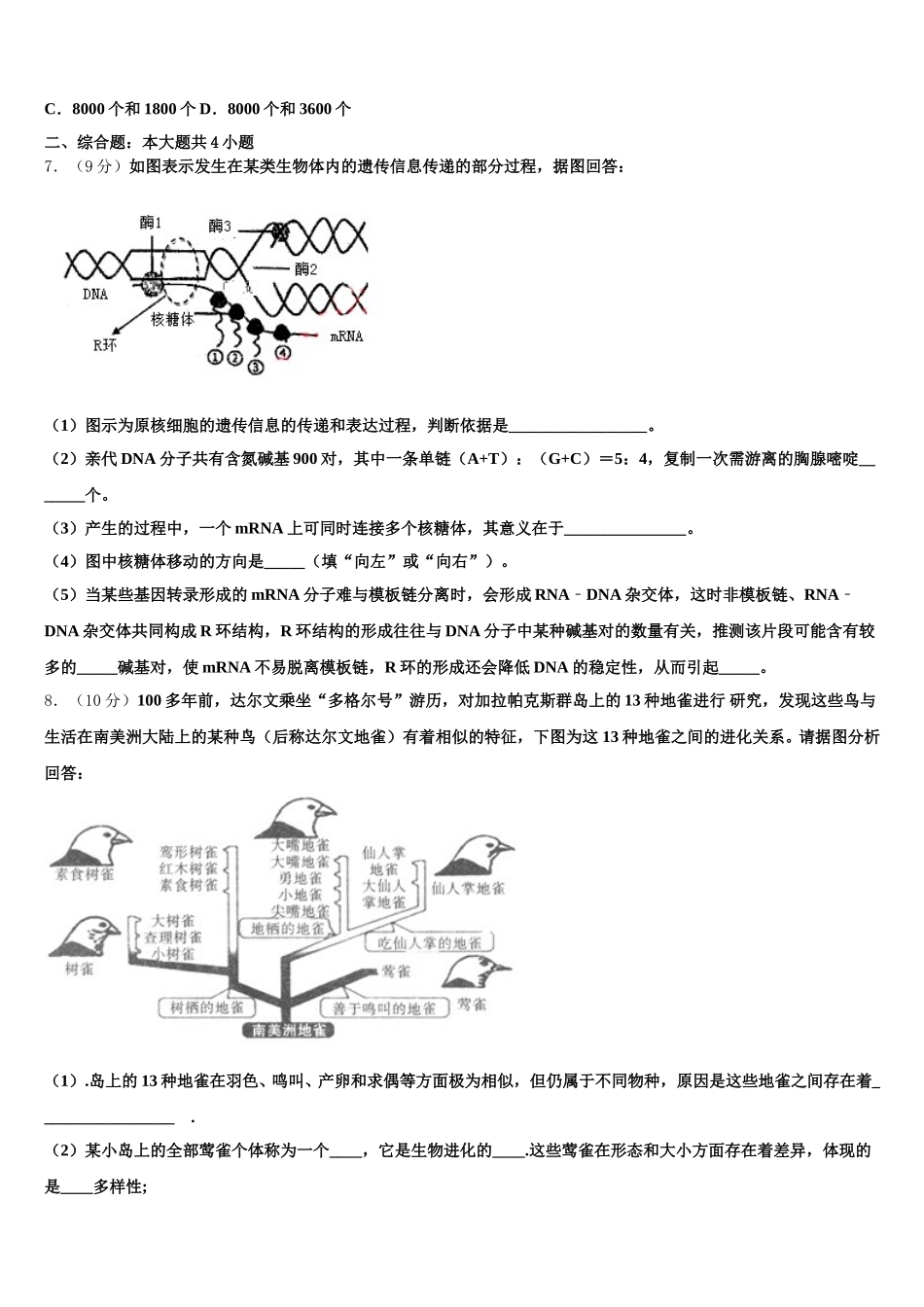 河北省定兴中学2025届生物高一第二学期期末达标测试试题含解析_第2页