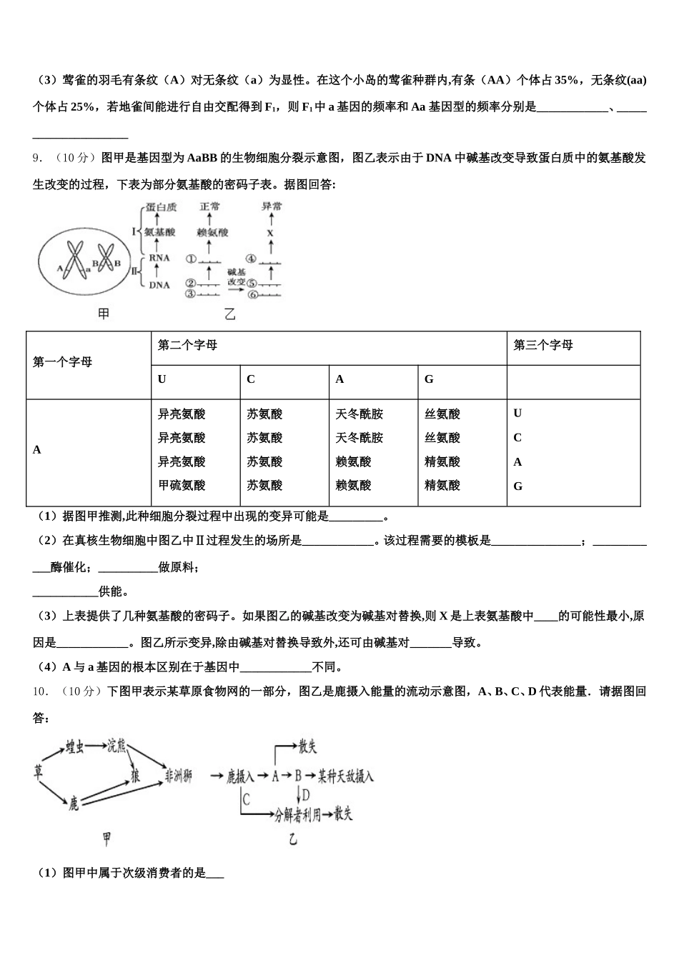 河北省定兴中学2025届生物高一第二学期期末达标测试试题含解析_第3页