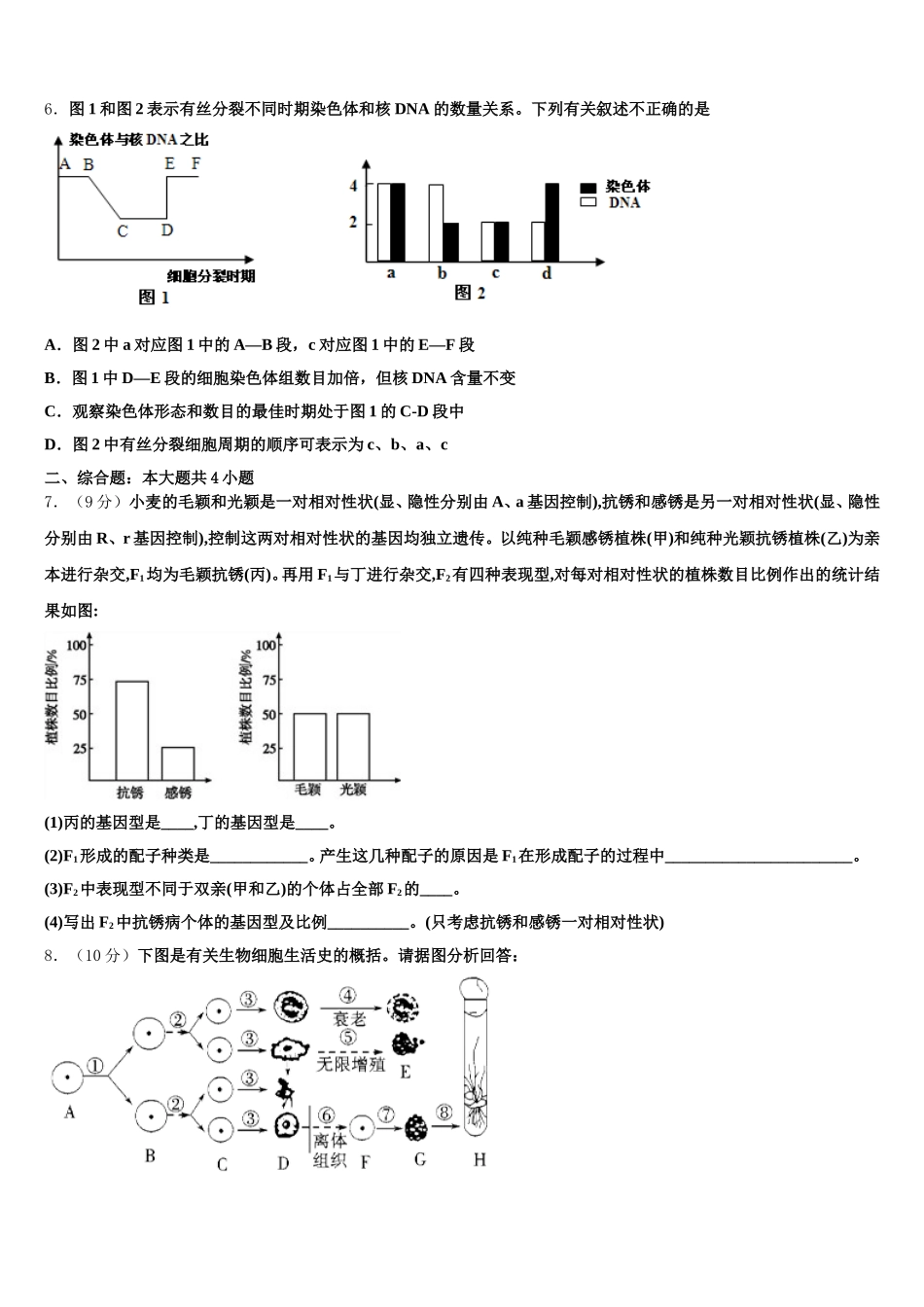 河北省邯郸市永年县第一中学2024-2025学年高一下生物期末调研试题含解析_第2页
