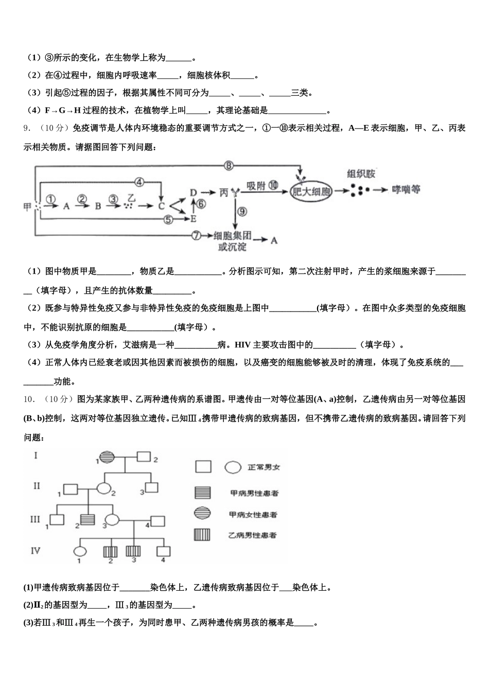 河北省邯郸市永年县第一中学2024-2025学年高一下生物期末调研试题含解析_第3页